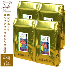 【業務用卸メガ盛り2kg】ホンジュラスカップオブエクセレンス(Cホン×4)/珈琲豆