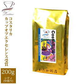 コスタリカカップオブエクセレンス（200g）/グルメコーヒー豆専門加藤珈琲店/珈琲豆