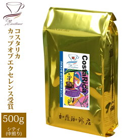 【訳あり大処分】コスタリカカップオブエクセレンス（500g/2027 0418～0427）