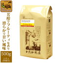 [500gお得袋]コロンビアHONUKOPEスペシャルティ珈琲豆/グルメコーヒー豆専門加藤珈琲店/珈琲豆