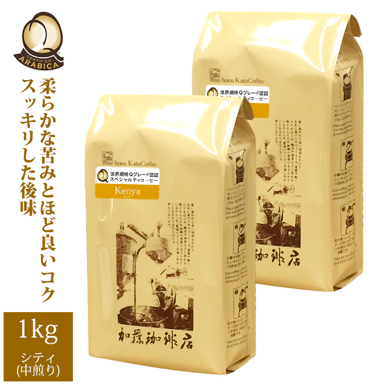 [1kg]世界規格Qグレード珈琲ケニア珈琲福袋（Qケニ×2) 珈琲豆