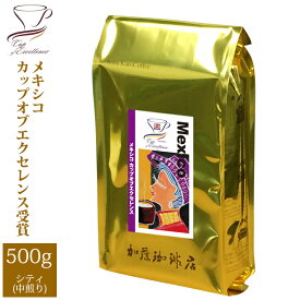 【訳あり大処分】メキシコカップオブエクセレンス（500g/2027 0430）