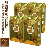送料無料　コーヒー豆 　粉 2kg しゃちブレンド・プレミアムブレンド 珈琲2kg入セット 鯱×4 珈琲豆 粉 …
