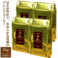 【業務用卸メガ盛り2kg】金の珈琲・カップオブエクセレンス＆Qグレードブレンド(金×4)/グルメコーヒー豆…