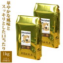 [1kg]プレミアムブレンド【白しゃちブレンド】珈琲福袋(白鯱×2)/珈琲豆