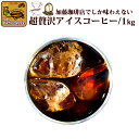 [1kg]金のアイス・カップオブエクセレンスブレンド(金アイス×2)/珈琲豆　送料無料　加藤珈琲店