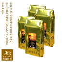 【業務用卸メガ盛り2kg】HONUKOPE・サバンナの夜明け 珈琲セット（サバンナ×4）/珈琲豆　送料無料　 珈琲豆　加藤珈…