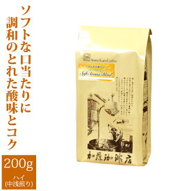 ほんわか軽やかソフトアロマブレンド/200g/グルメコーヒー豆専門加藤珈琲店/珈琲豆