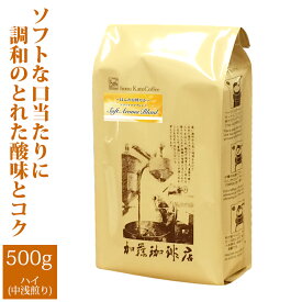 [500gお得袋]ほんわか軽やかソフトアロマブレンド/グルメコーヒー豆専門加藤珈琲店/珈琲豆