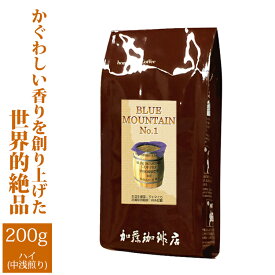 ■ブルーマウンテンNo.1（200g）（ジャマイカ）/グルメコーヒー豆専門加藤珈琲店/珈琲豆