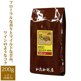 コロンビアスプレモ・ホヌコペスペシャルティコーヒー豆（200g）/グルメコーヒー豆専門加藤珈琲店/珈琲豆