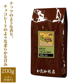 ブラジル・ホヌコペスペシャルティコーヒー豆（200g）/グルメコーヒー豆専門加藤珈琲店/珈琲豆
