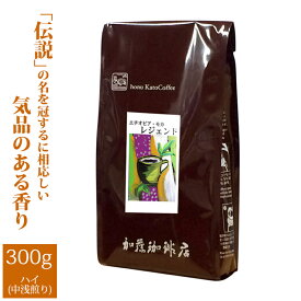 エチオピアモカ・レジェンド（300g）/グルメコーヒー豆専門加藤珈琲店/珈琲豆