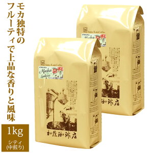 1kg入・モカラデュースセット/(500g×2袋)