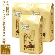 【業務用卸3袋セット】エチオピアモカ・ラデュース500g×3袋セット(ラデュ×3)/グルメコーヒー豆専門加藤…