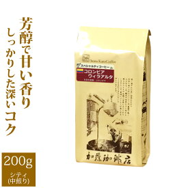 コロンビア・ウィラアルタ（200g）/グルメコーヒー豆専門加藤珈琲店/珈琲豆