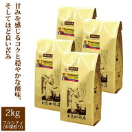 コロンビア・ノス・ベモス　珈琲　2kg　(ベモス×4)　送料無料　スプレモ100％　良質　酸味　コク　グル…