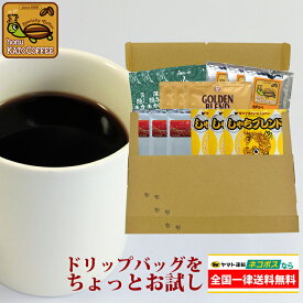 ◎ドリップコーヒー コーヒー お試し 5種類 各3杯合計15杯分入 ちょっとお試しドリップバッグコーヒー ネコポス 珈琲 送料無料 個包装 加藤珈琲　ポスト投函