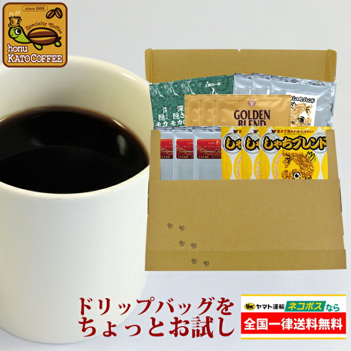 楽天市場 ドリップコーヒー コーヒー お試し 5種類 各3杯合計15杯分入 ちょっとお試しドリップバッグコーヒー ネコポス 珈琲 送料無料 個包装 加藤珈琲 グルメコーヒー豆専門 加藤珈琲店