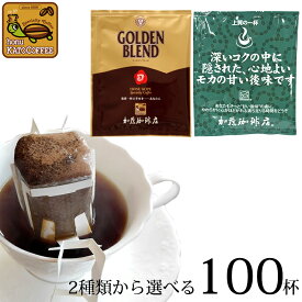 ドリップコーヒー コーヒー 100袋 Qグレード珈琲豆使用ドリップバッグコーヒーセット 珈琲 送料無料 ギフト 加藤珈琲