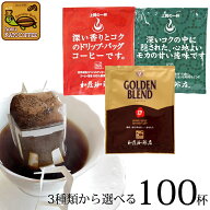 ドリップコーヒー コーヒー 100袋 Qグレード珈琲豆使用ドリップバッグコーヒーセット 珈琲 送料無料 ギフ…