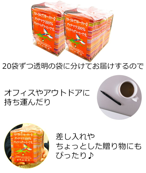 32円 ☆国内最安値に挑戦☆ グァテマラ珈琲100%ドリップバッグコーヒー ドリップコーヒー 32円 ☆国内最安値に挑戦☆ グァテマラ珈琲100%ドリップバッグコーヒー ドリップコーヒー