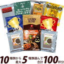 【ハロウィンver】100袋入りセット 11種類から選べるアソート福袋 珈琲 ドリップコーヒー コーヒー 珈琲 加藤珈琲　送…
