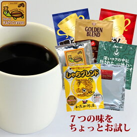 ドリップバッグコーヒーお試し7種類各1袋　計7杯分 珈琲　加藤珈琲店　コーヒー　簡易抽出　便利