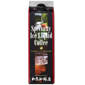 スペシャルティアイスコーヒーリキッド無糖/アイスコーヒーも加藤珈琲店にお任せ下さい！/グルメコーヒー豆専門加藤珈琲店