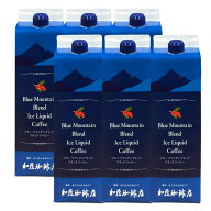 アイスコーヒー ブルーマウンテン ブレンド アイスリキッドコーヒー 6本セット 無糖 ギフト コーヒー 珈…