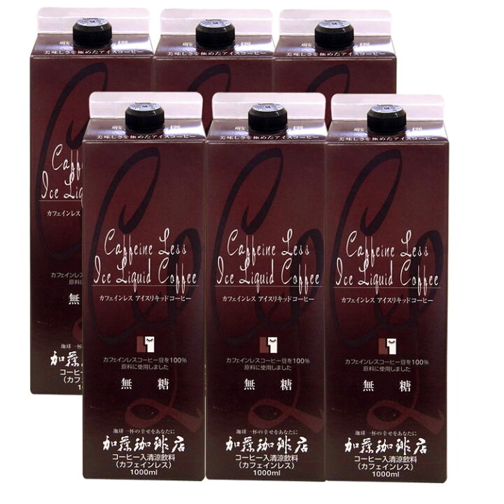 楽天市場 送料無料 カフェインレスアイスリキッドコーヒー 6本 セット 無糖 アイスコーヒーも加藤珈琲店にお任せ下さい コ ヒ アイス珈琲 グルメ コーヒー豆専門加藤珈琲店 グルメコーヒー豆専門 加藤珈琲店