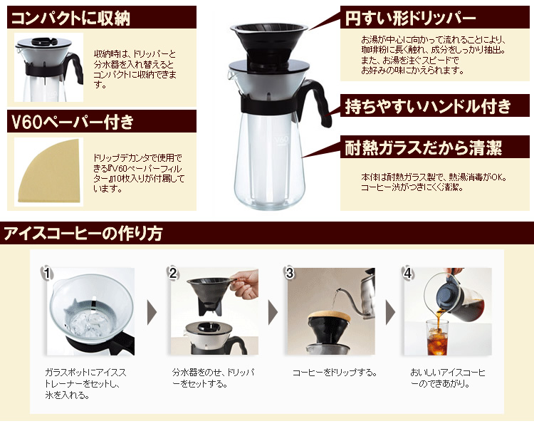 楽天市場】V60アイスコーヒーメーカー・フレッタVIC-02B/ハリオ（HARIO