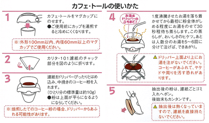 楽天市場】［お取り寄せ商品］カリタ カフェ トール 1個 : グルメ