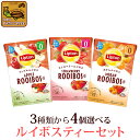 送料無料　リプトン 3種類から4個選べるルイボスティーセット　加藤珈琲