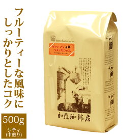 [500gお得袋]グァテマラ・ラスデリシャス/500g　コーヒー/コ-ヒ-/コーヒー豆/グルメコーヒー豆専門加藤珈琲店