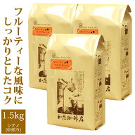 【業務用卸3袋セット】グァテマラ・ラスデリシャス500g×3袋セット(ラス×3)/グルメコーヒー豆専門加藤珈…
