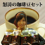 送料無料 コーヒー豆 コーヒー 2kg 怒涛の珈琲豆　粉 (G500×4) 加藤珈琲/グルメコーヒー豆専門加藤珈琲…