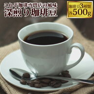コーヒー豆 コーヒー 1.5kg 福袋 深煎り珈琲福袋 (ヨーロ・Hマンデ・エスプレ) インドネシアマンデリン …