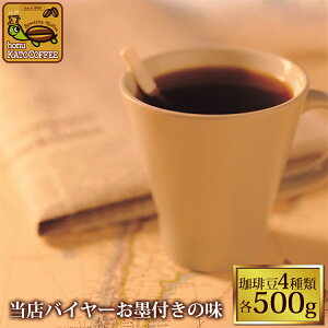 コーヒー豆 コーヒー 2kg 福袋 世界規格Qグレード珈琲福袋(お菓子・Qミャンマー・Qタン・Qマンデ・Qグァテ 各500g) 珈琲豆 加藤珈琲