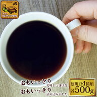 送料無料　おもいっきり珈琲福袋(Qコス・Qラオ・ヨーロ・Mクラシック)/グルメコーヒー豆専門加藤珈琲店/…