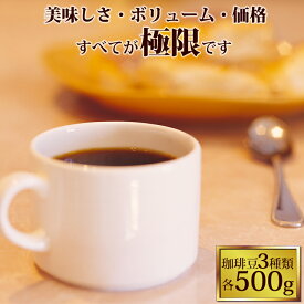 極限の珈琲福袋(Z)(ケニAA・Kタン・ラス/各500)/珈琲豆　送料無料　加藤珈琲店　コーヒー　Qグレード　お試し　鑑定士