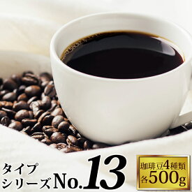 タイプ13(R)スペシャルティコーヒー大入り福袋（Qコロ・ラス・鯱・◆6月◆/各500g）加藤珈琲　送料無料