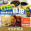 組み合わせ自由な福袋 (各500g）/珈琲豆　コーヒー ランキングお取り寄せ