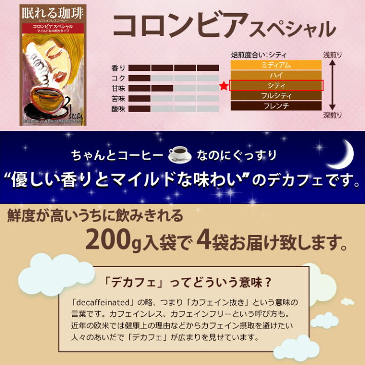 楽天市場】カフェインレスコロンビア 送料無料(Dコロ×4/各200g) : グルメコーヒー豆専門!加藤珈琲店 楽天市場】カフェインレスコロンビア 送料無料(Dコロ×4/各200g) : グルメコーヒー豆専門!加藤珈琲店