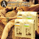 送料無料　Qグレード2種組み合わせセットA(フルQコロ×2・Qブラ×2)/珈琲豆　加藤珈琲店　グルメコーヒー2kg