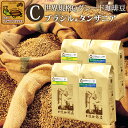 Qグレード2種組み合わせセットC(Qブラ×2・Qタン×2)/珈琲豆