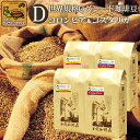 送料無料　Qグレード2種組み合わせセットD(Qコロ×2・Qコス×2)/珈琲豆　加藤珈琲店