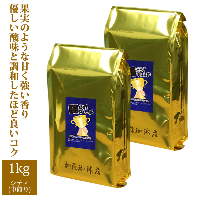 [1kg]プレミアムブレンド(青×2) 珈琲豆