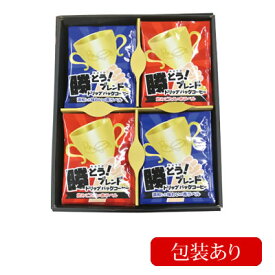 送料無料　ギフト　KA22包装あり・勝とうブレンドドリップバッグコーヒーセット(青・赤 各12袋)　GIFT