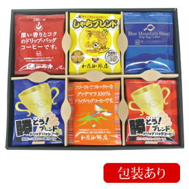 送料無料　GIFT　ギフト　KV27包装あり・加藤珈琲店特選ドリップバッグコーヒーアソートセット(青・赤・鯱・グァテ・BB・深 各6袋)